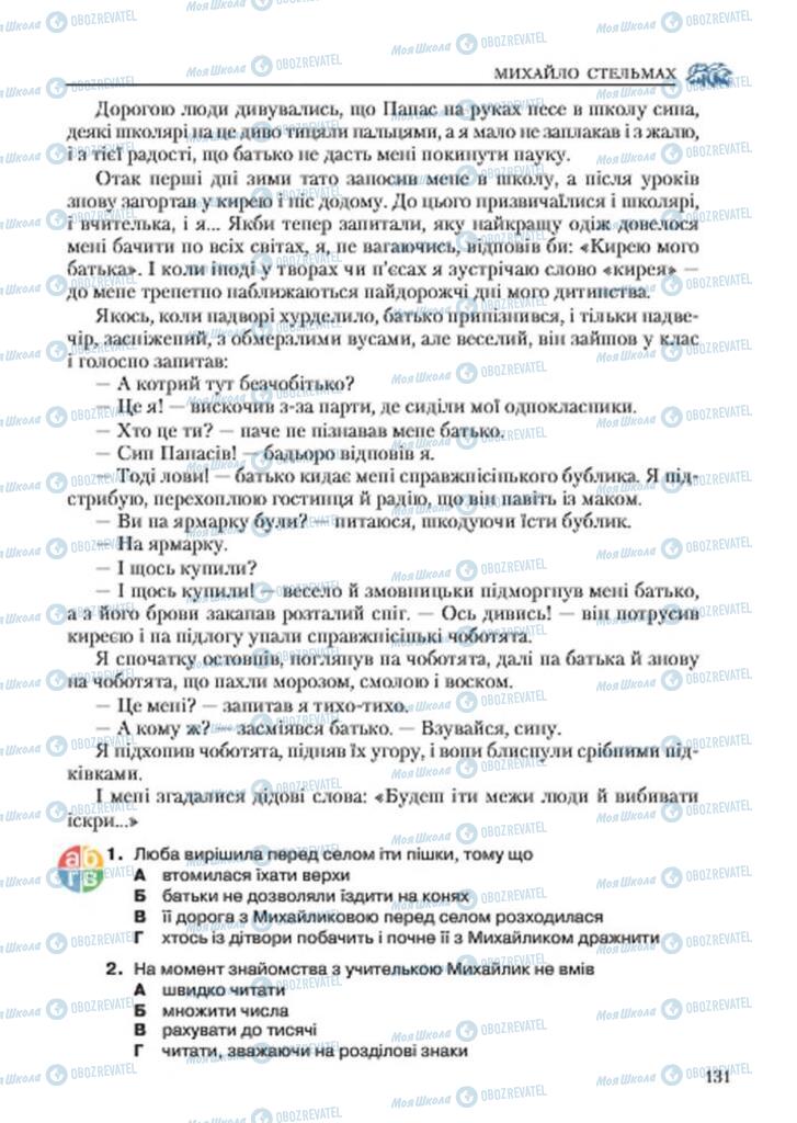 Підручники Українська література 7 клас сторінка 131