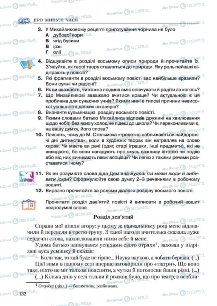 Підручники Українська література 7 клас сторінка 132