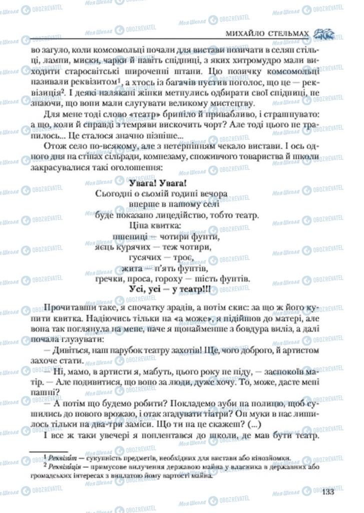 Підручники Українська література 7 клас сторінка 133