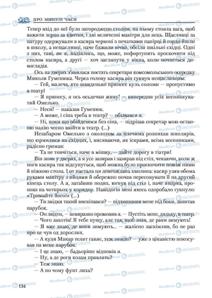 Підручники Українська література 7 клас сторінка 134