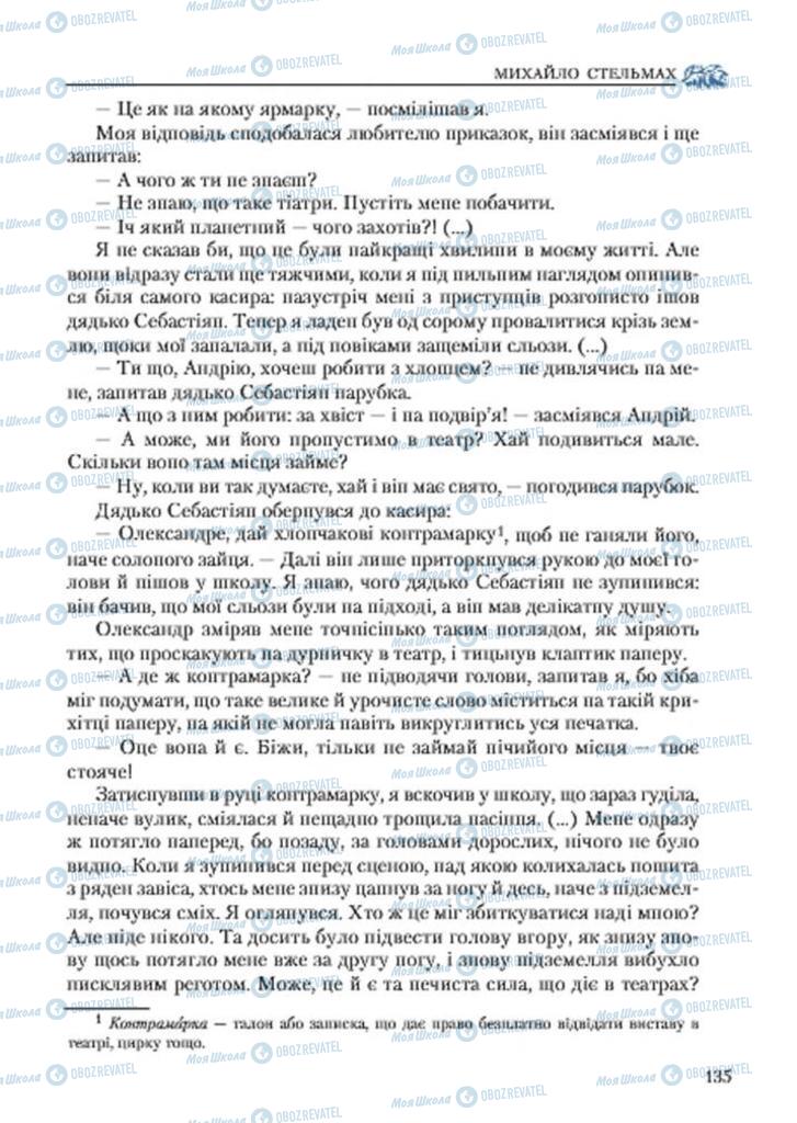 Підручники Українська література 7 клас сторінка 135