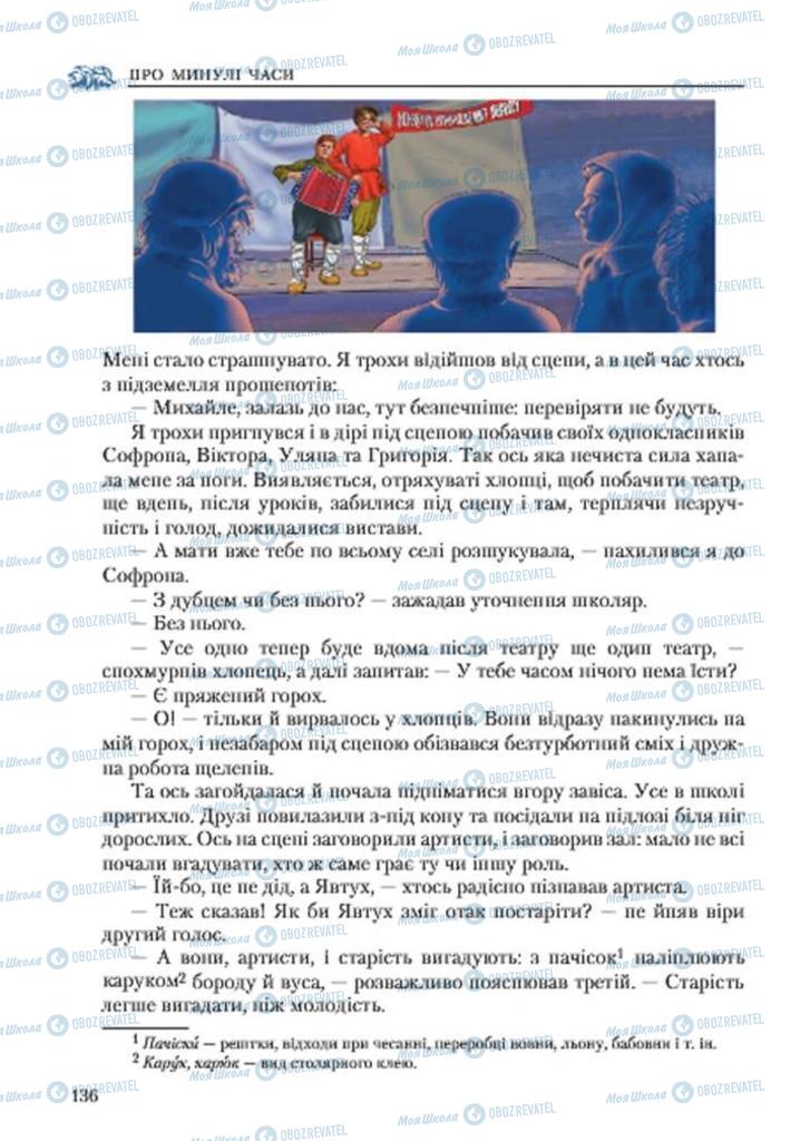 Підручники Українська література 7 клас сторінка 136