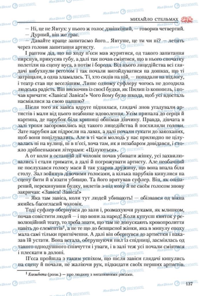 Підручники Українська література 7 клас сторінка 137