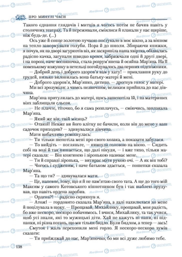 Підручники Українська література 7 клас сторінка 138