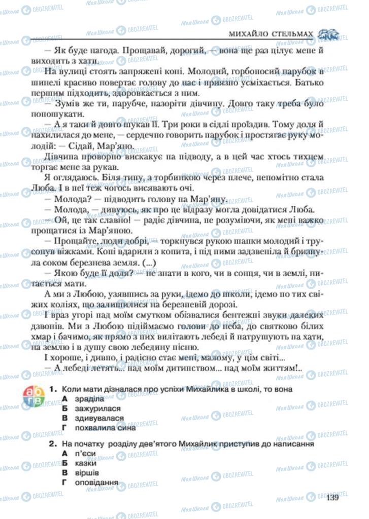 Підручники Українська література 7 клас сторінка 139