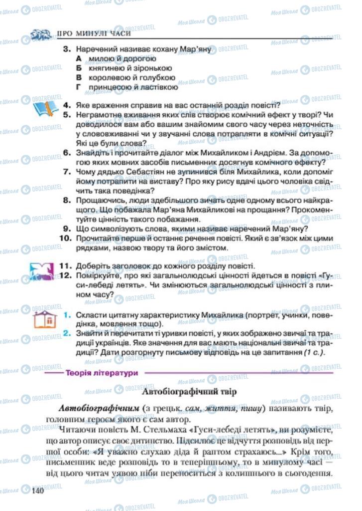 Підручники Українська література 7 клас сторінка 140