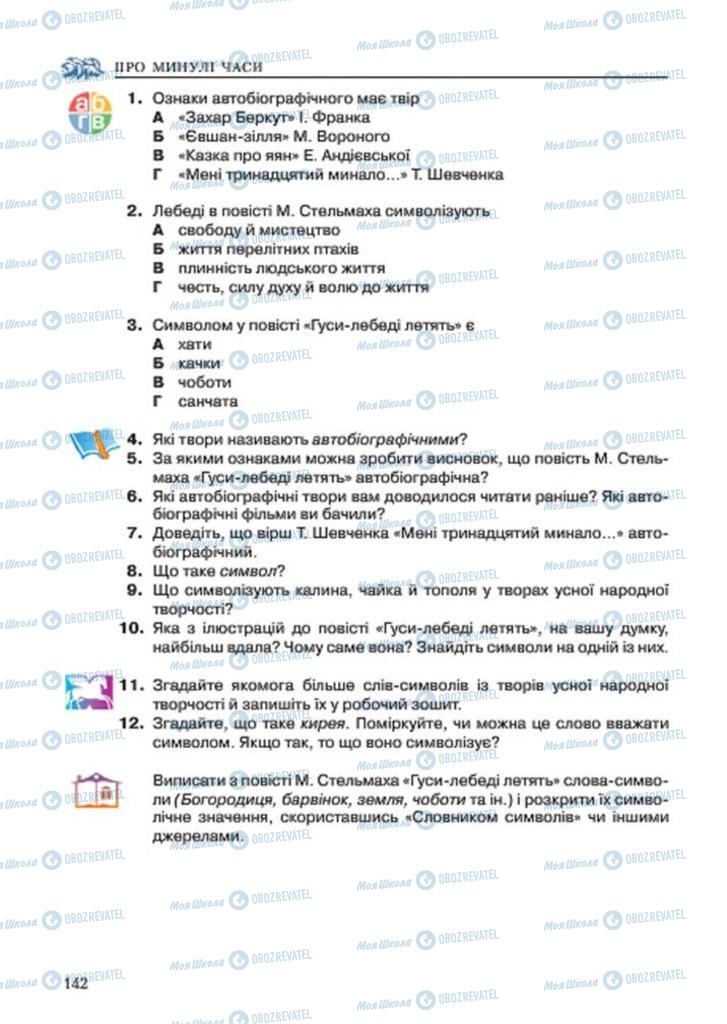 Підручники Українська література 7 клас сторінка 142