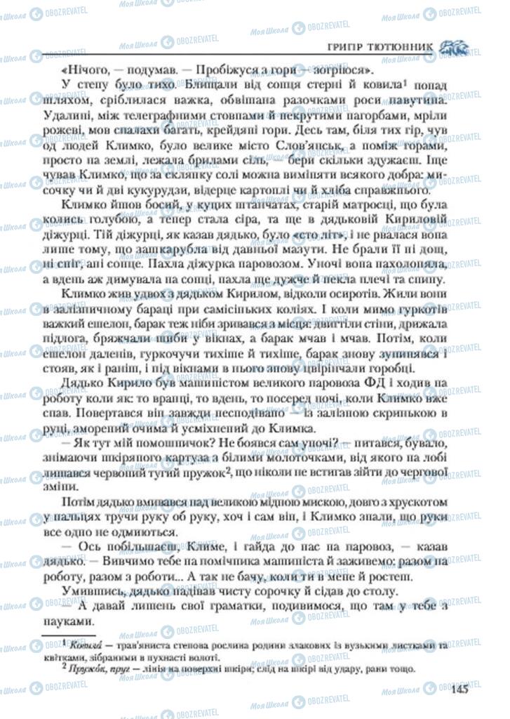 Підручники Українська література 7 клас сторінка 145