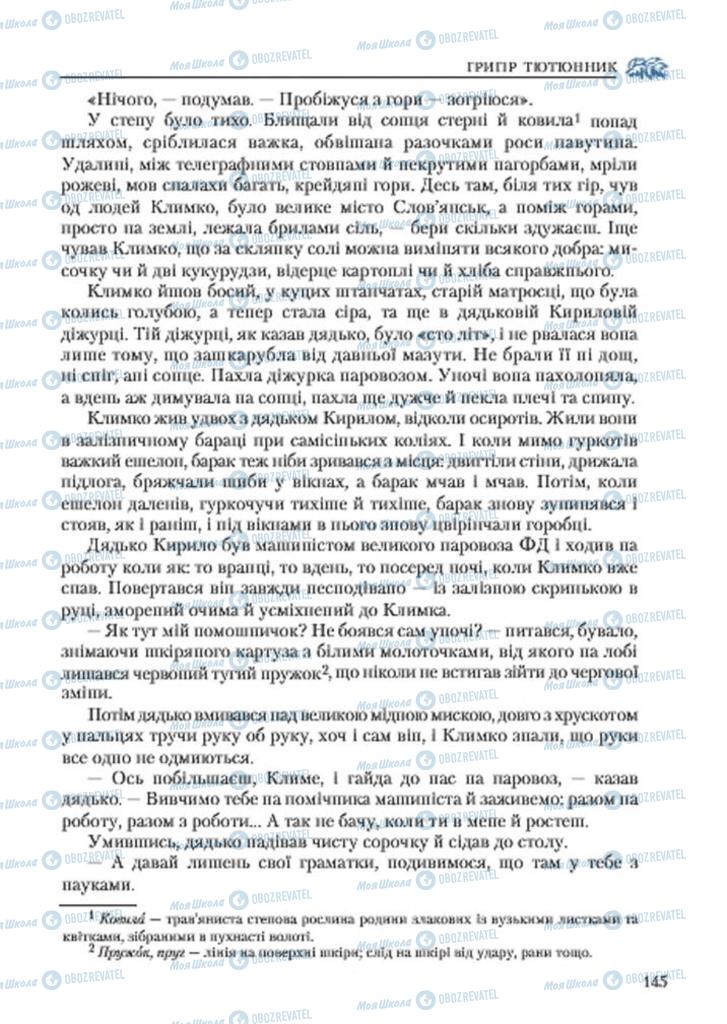 Учебники Укр лит 7 класс страница 145