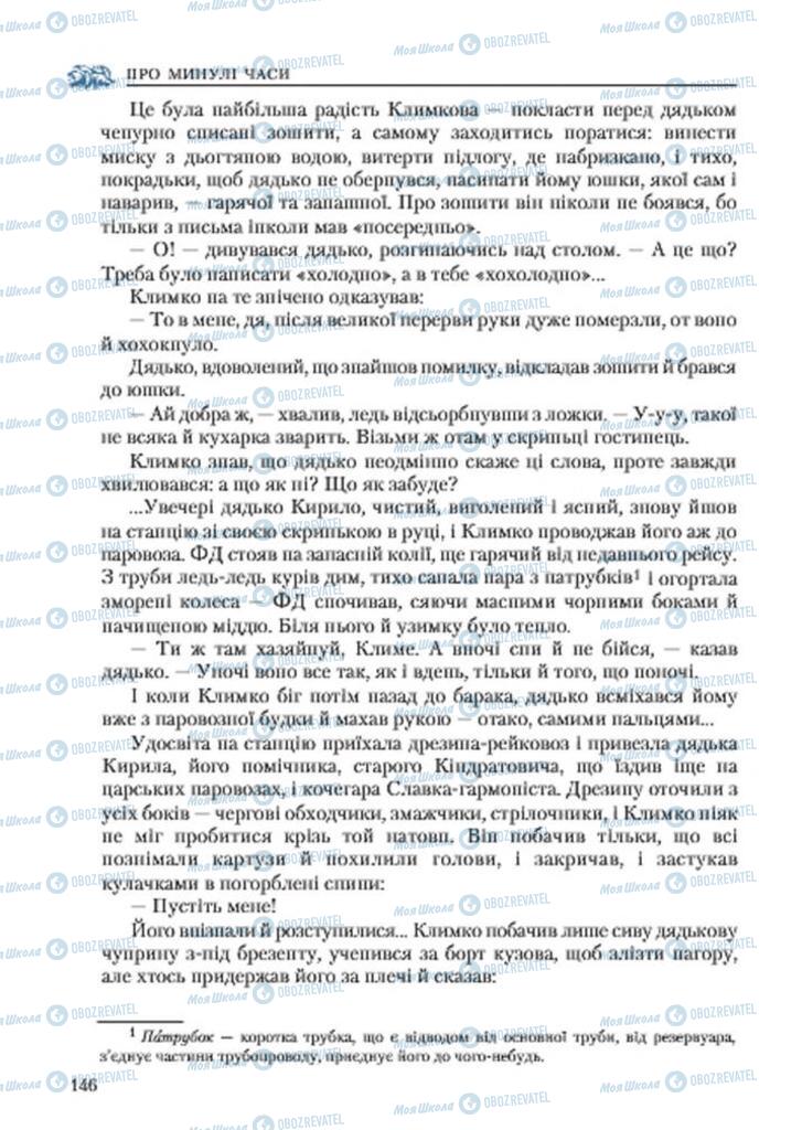 Підручники Українська література 7 клас сторінка 146