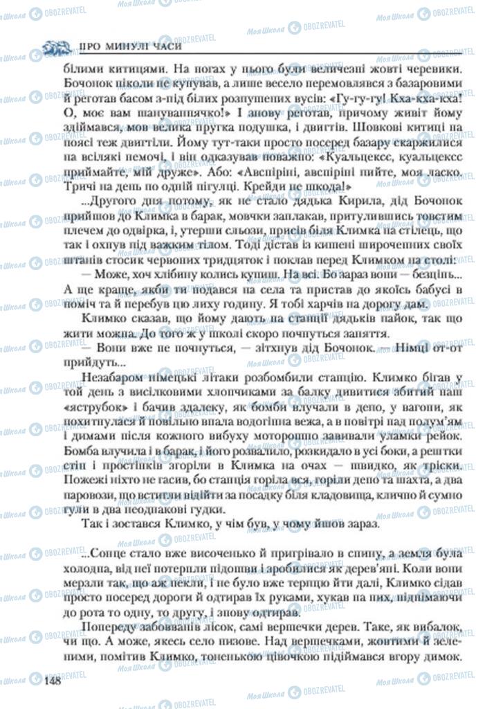 Підручники Українська література 7 клас сторінка 148