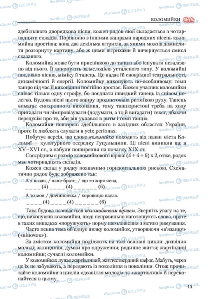 Підручники Українська література 7 клас сторінка 15