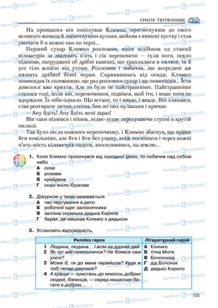 Учебники Укр лит 7 класс страница 151