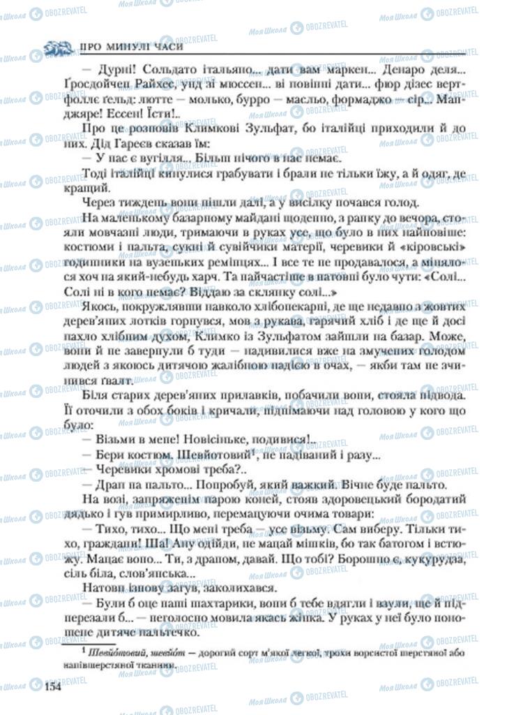 Підручники Українська література 7 клас сторінка 154