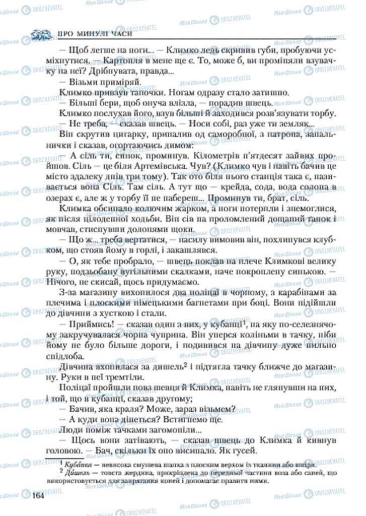 Підручники Українська література 7 клас сторінка 164