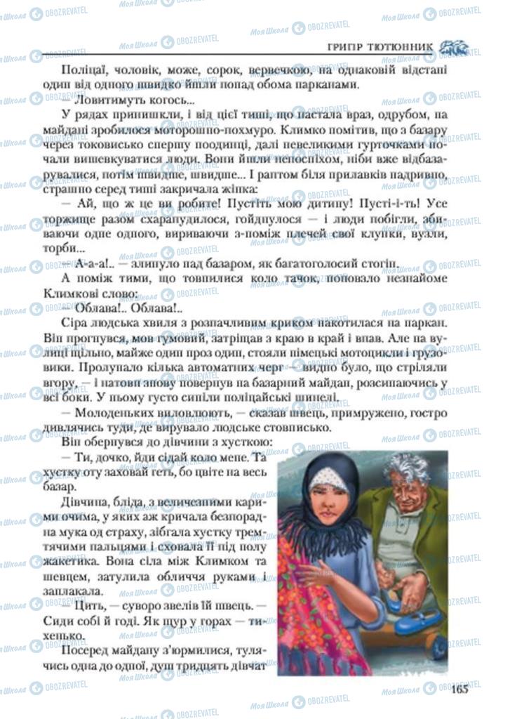 Підручники Українська література 7 клас сторінка 165