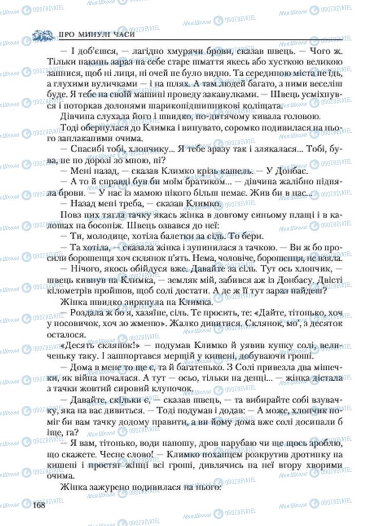 Підручники Українська література 7 клас сторінка 168