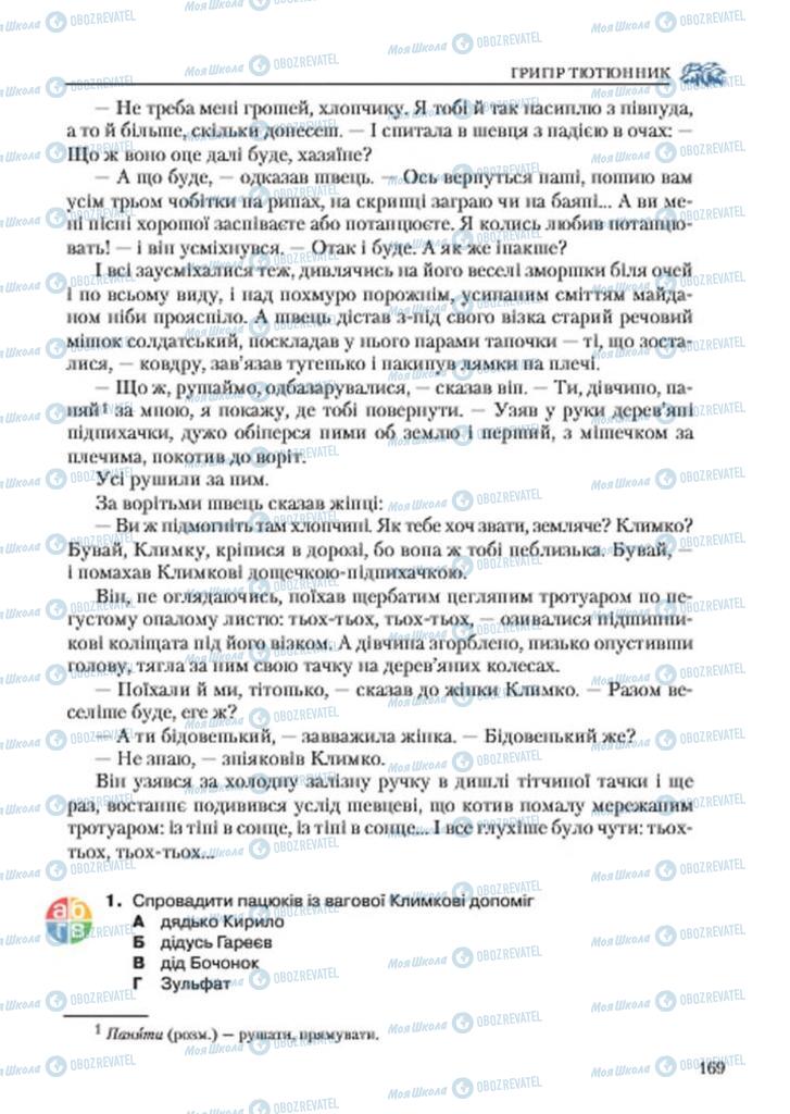 Підручники Українська література 7 клас сторінка 169