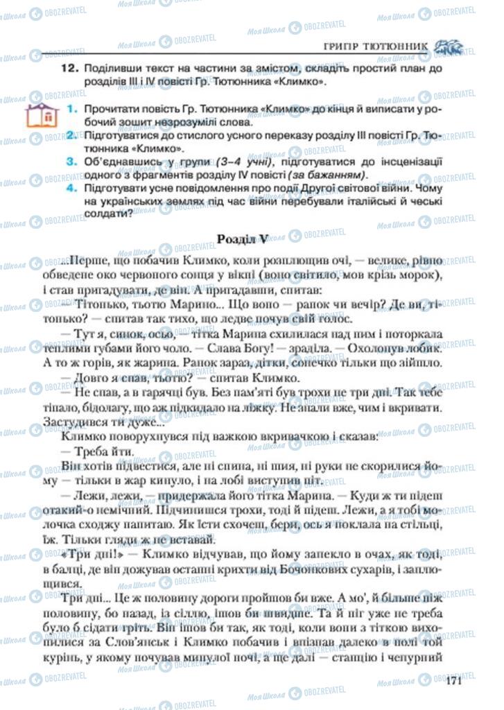 Підручники Українська література 7 клас сторінка 171