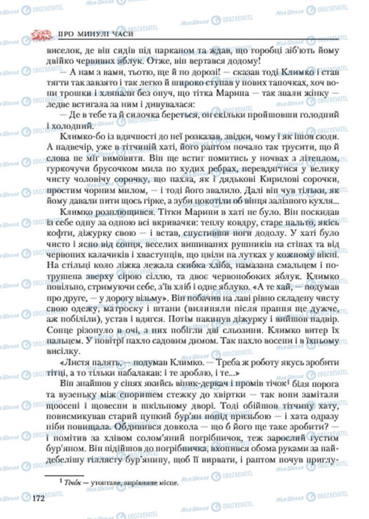 Підручники Українська література 7 клас сторінка 172