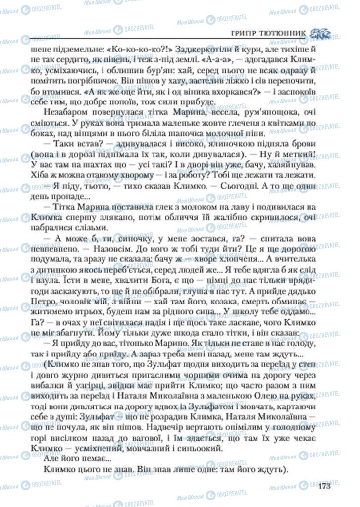 Підручники Українська література 7 клас сторінка 173