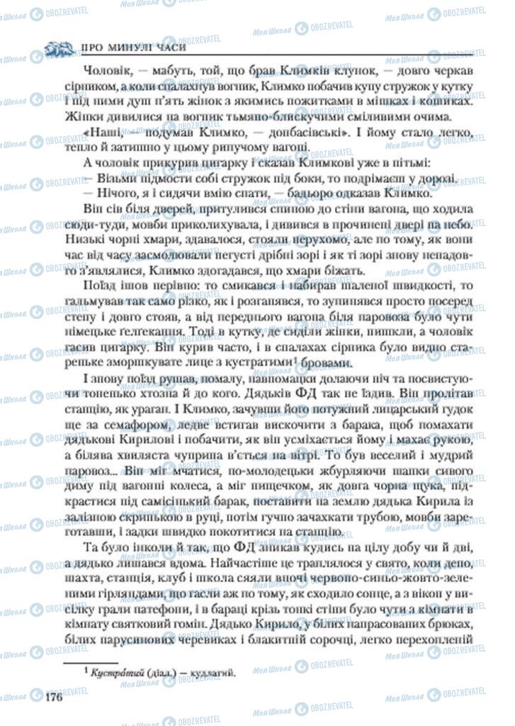 Підручники Українська література 7 клас сторінка 176