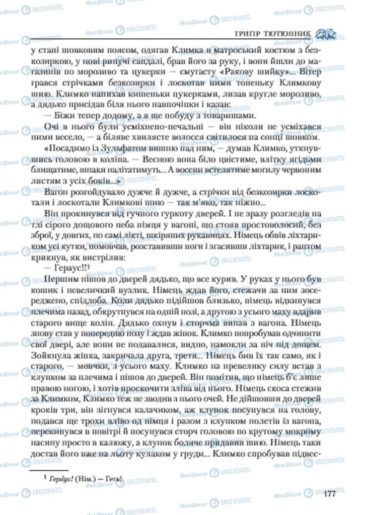 Підручники Українська література 7 клас сторінка 177