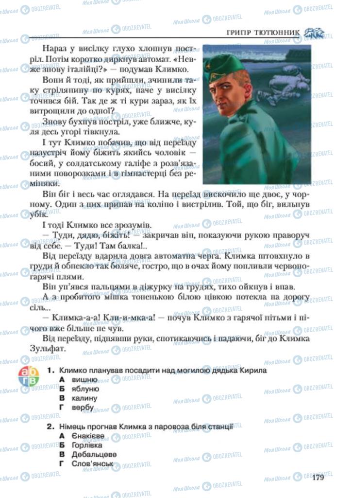 Учебники Укр лит 7 класс страница 179