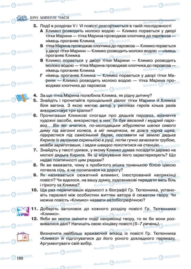 Підручники Українська література 7 клас сторінка 180