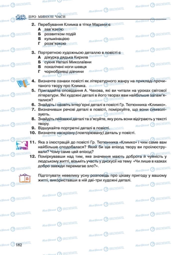 Підручники Українська література 7 клас сторінка 182