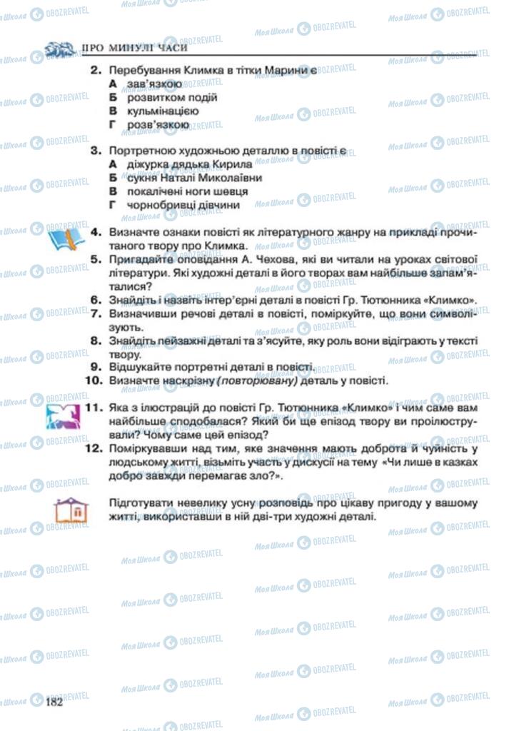 Підручники Українська література 7 клас сторінка 182