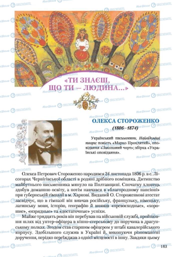 Підручники Українська література 7 клас сторінка  183