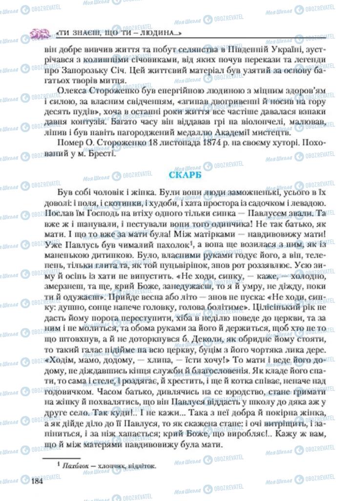 Учебники Укр лит 7 класс страница 184