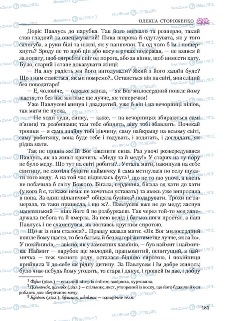 Учебники Укр лит 7 класс страница 185