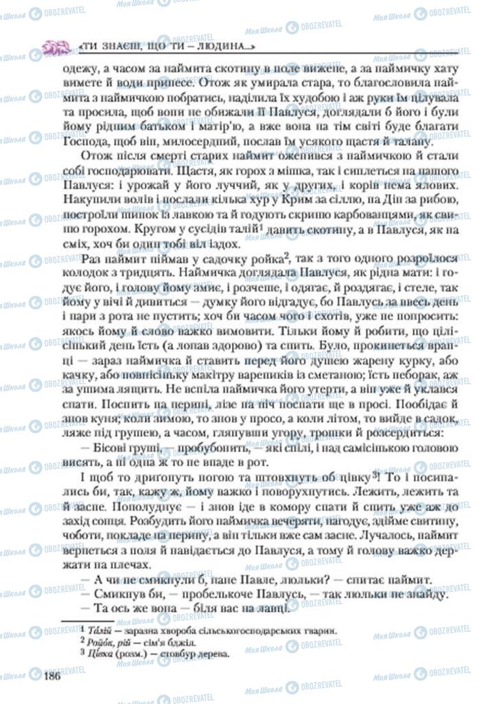 Підручники Українська література 7 клас сторінка 186