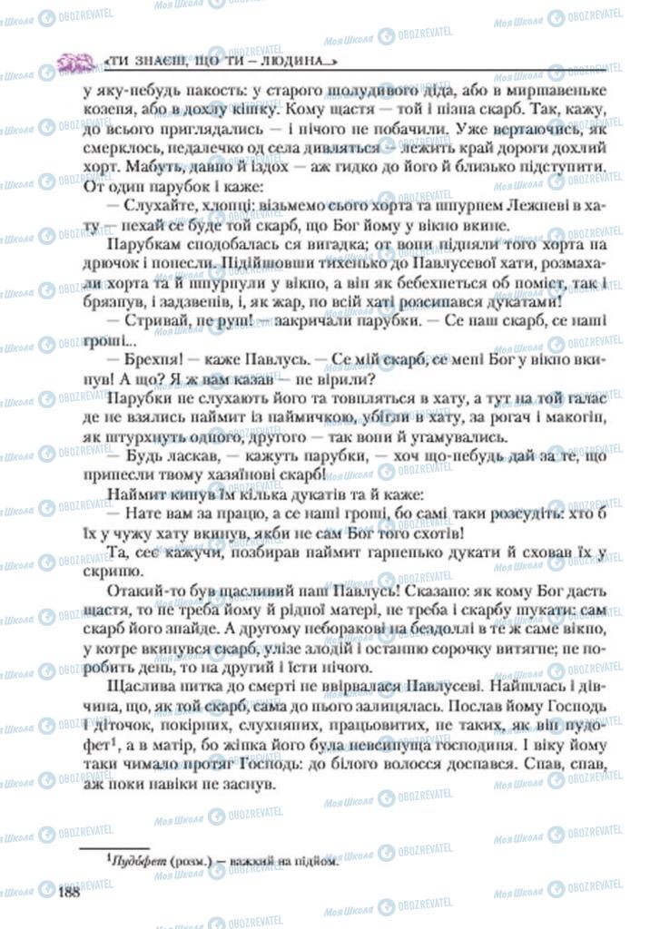 Підручники Українська література 7 клас сторінка 188