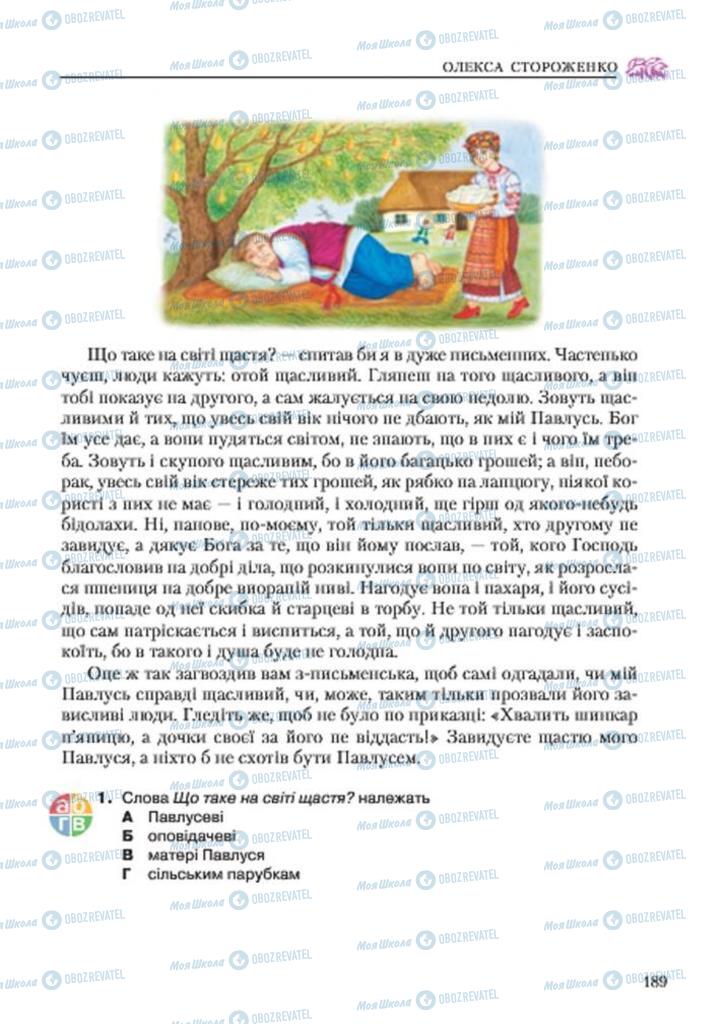 Підручники Українська література 7 клас сторінка 189