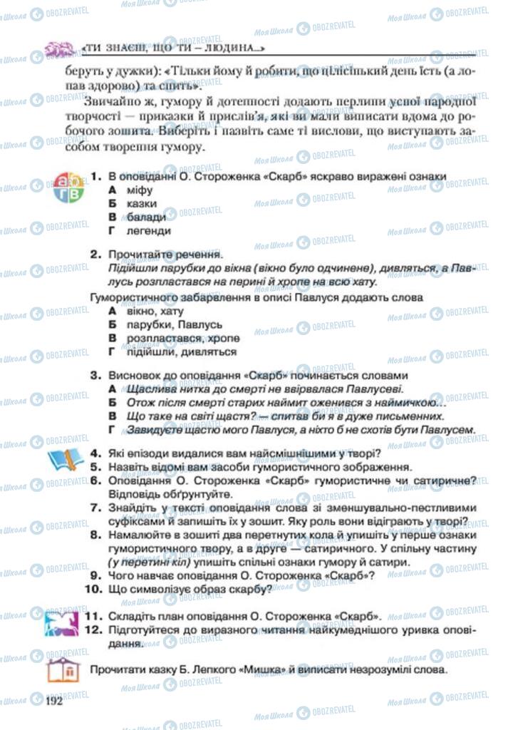 Підручники Українська література 7 клас сторінка 192