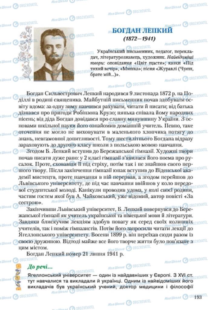 Підручники Українська література 7 клас сторінка 193