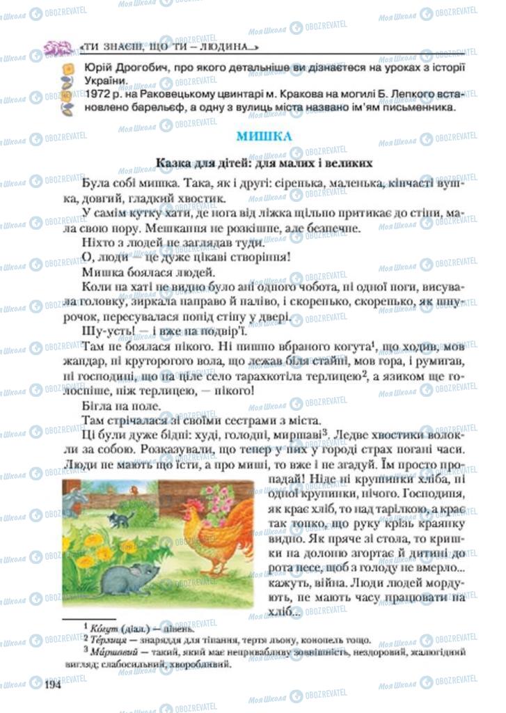 Підручники Українська література 7 клас сторінка 194