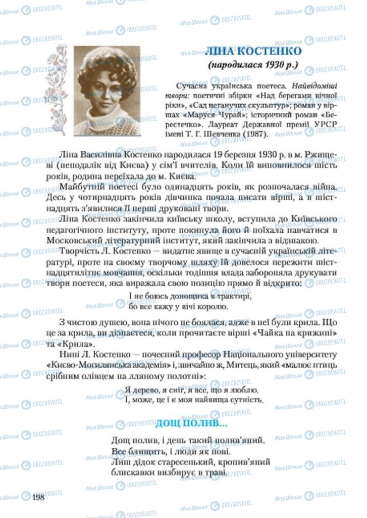 Підручники Українська література 7 клас сторінка 198