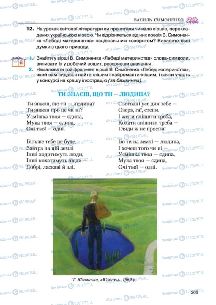 Учебники Укр лит 7 класс страница 209