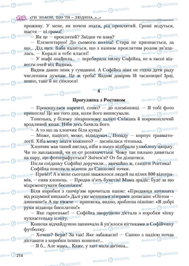 Підручники Українська література 7 клас сторінка 214