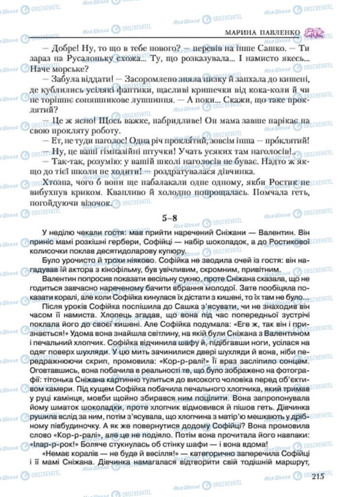 Підручники Українська література 7 клас сторінка 215