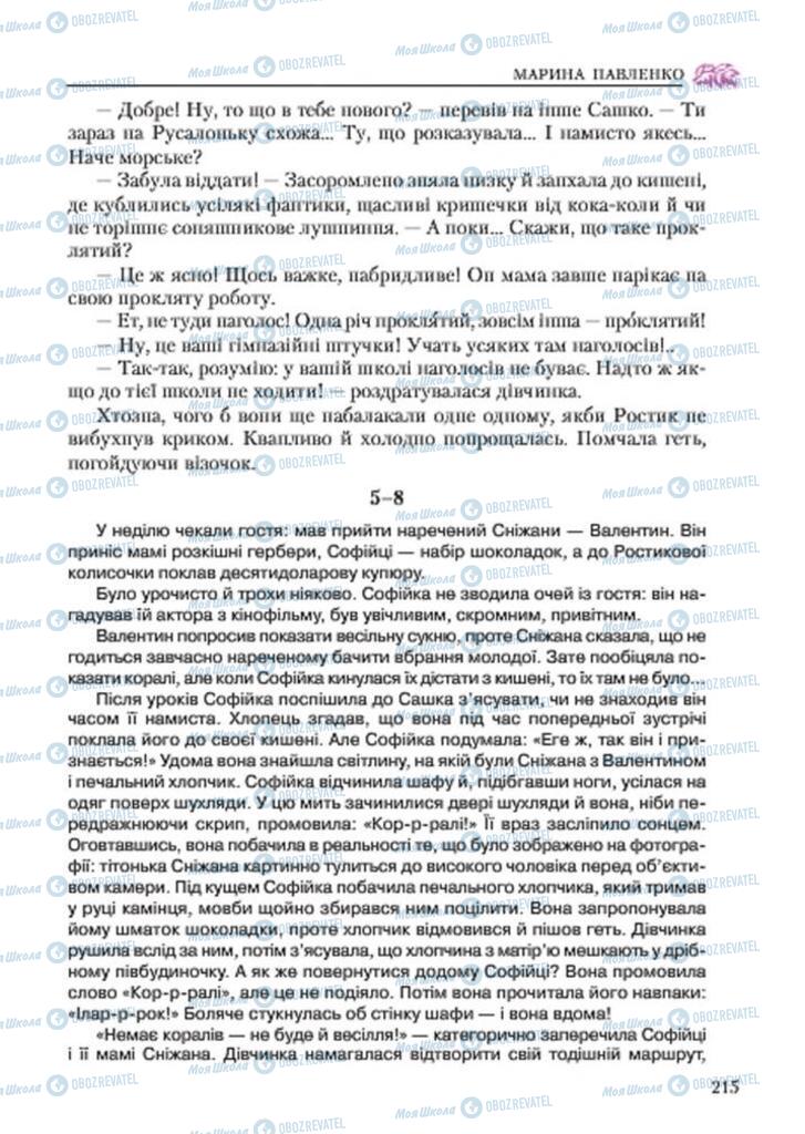 Учебники Укр лит 7 класс страница 215