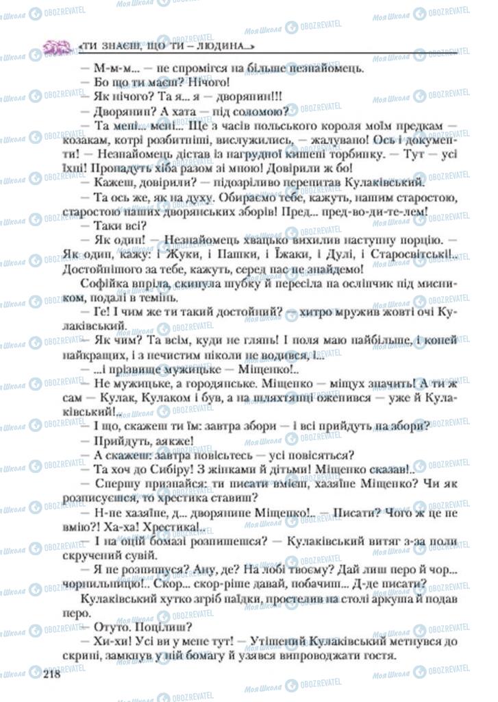 Підручники Українська література 7 клас сторінка 218