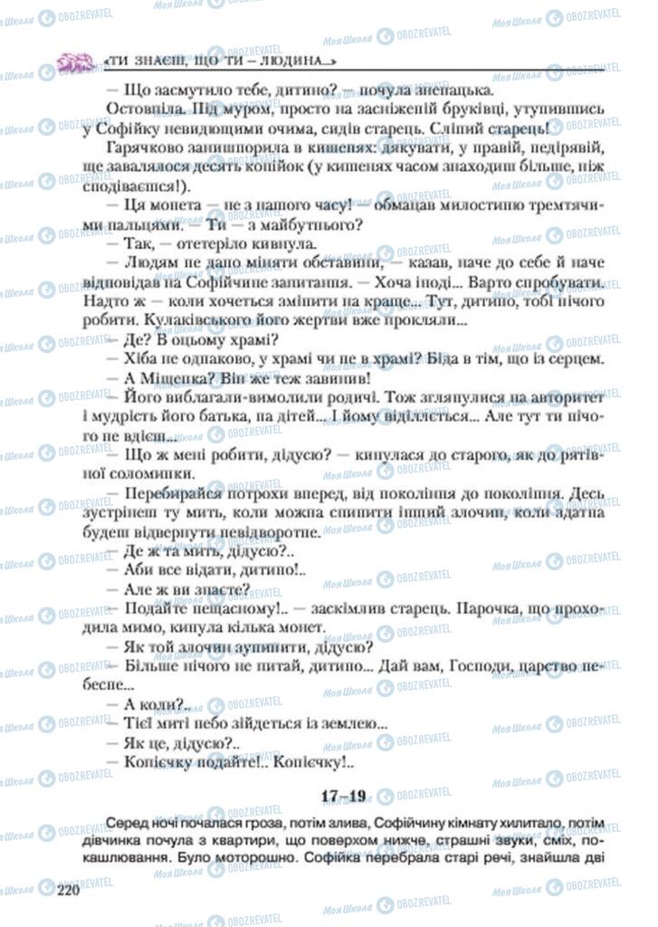 Підручники Українська література 7 клас сторінка 220