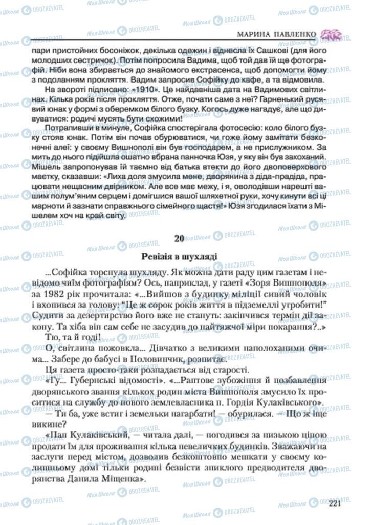 Підручники Українська література 7 клас сторінка 221