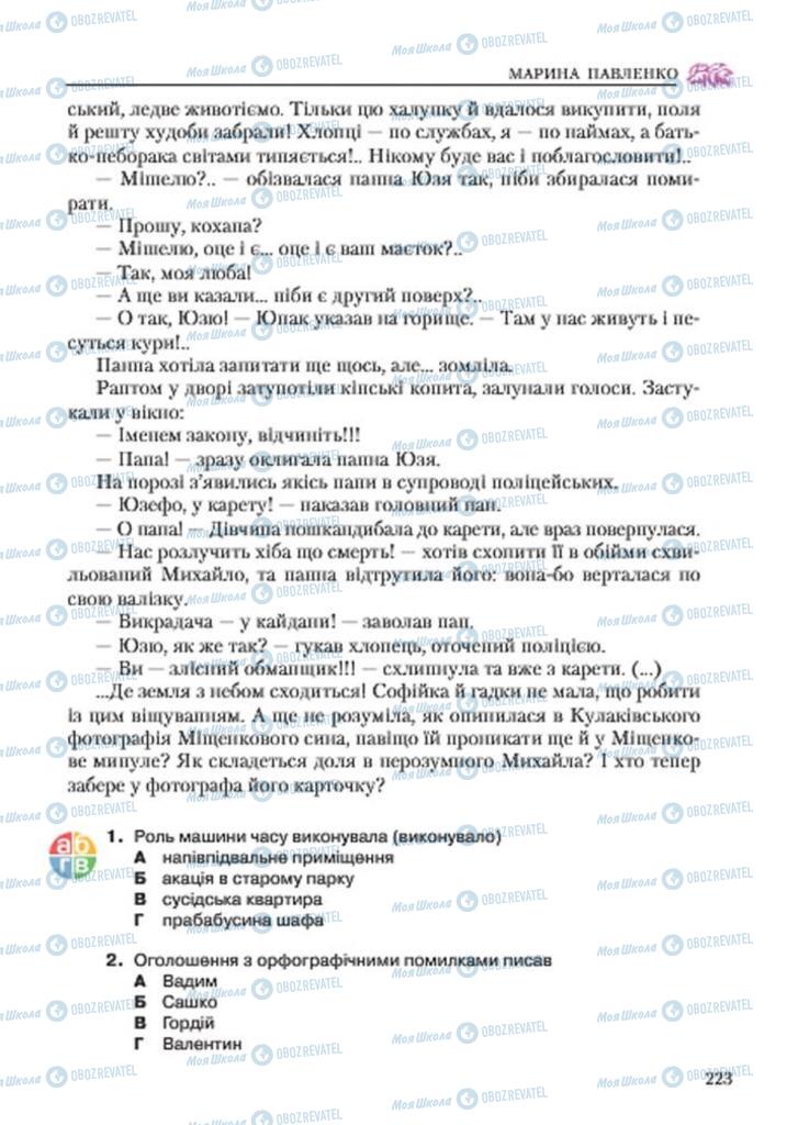 Учебники Укр лит 7 класс страница 223