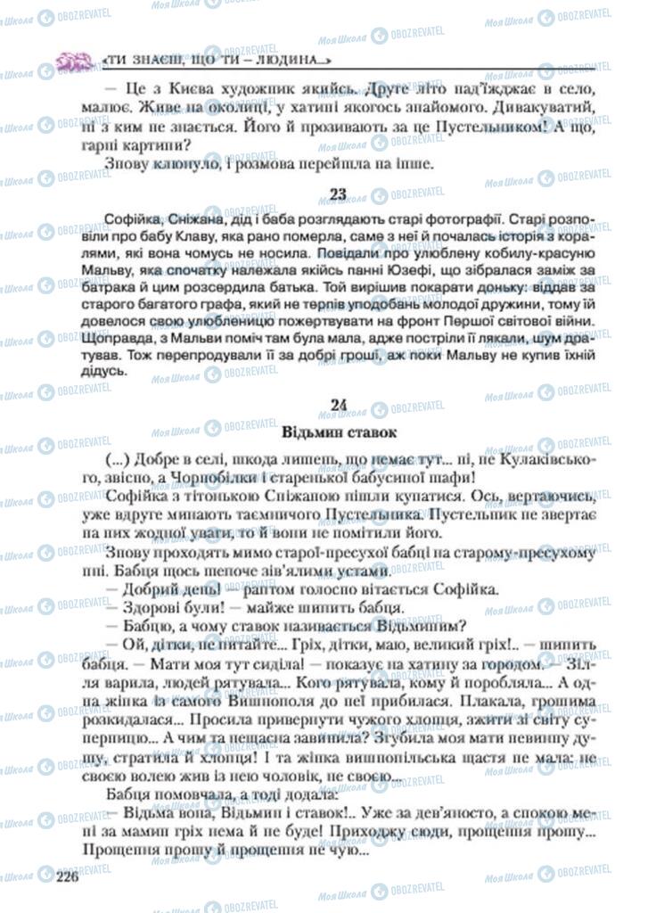 Учебники Укр лит 7 класс страница 226